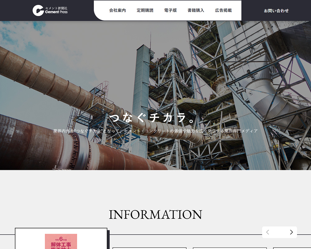 (株)セメント新聞社