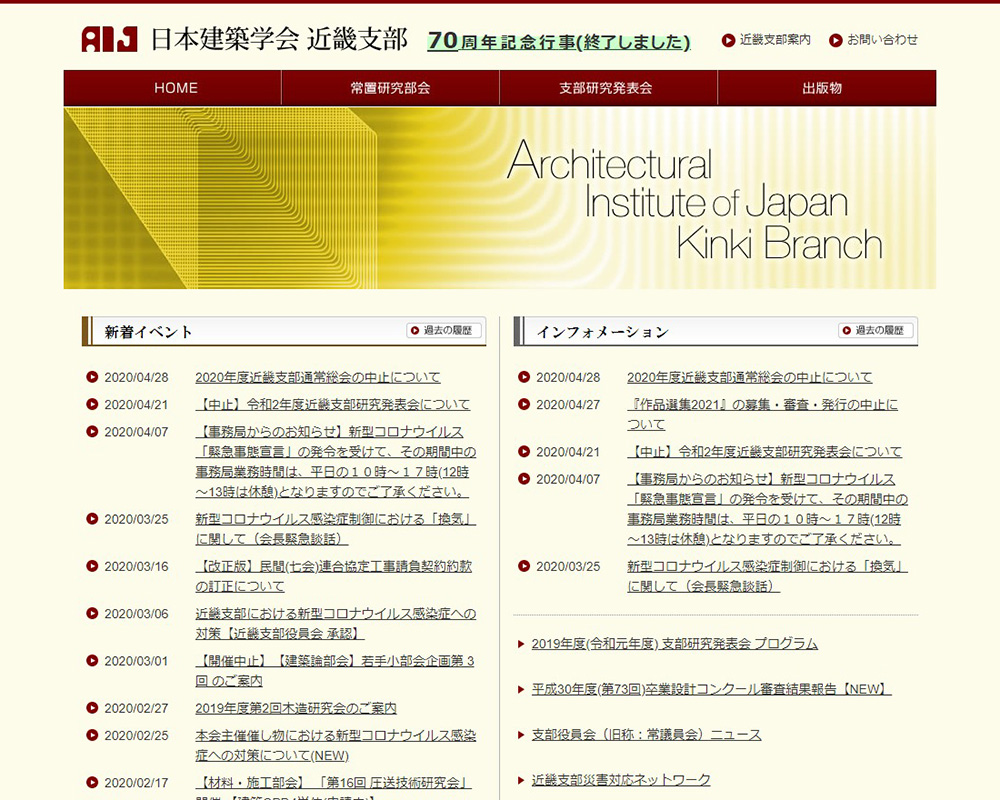 日本建築学会　近畿支部