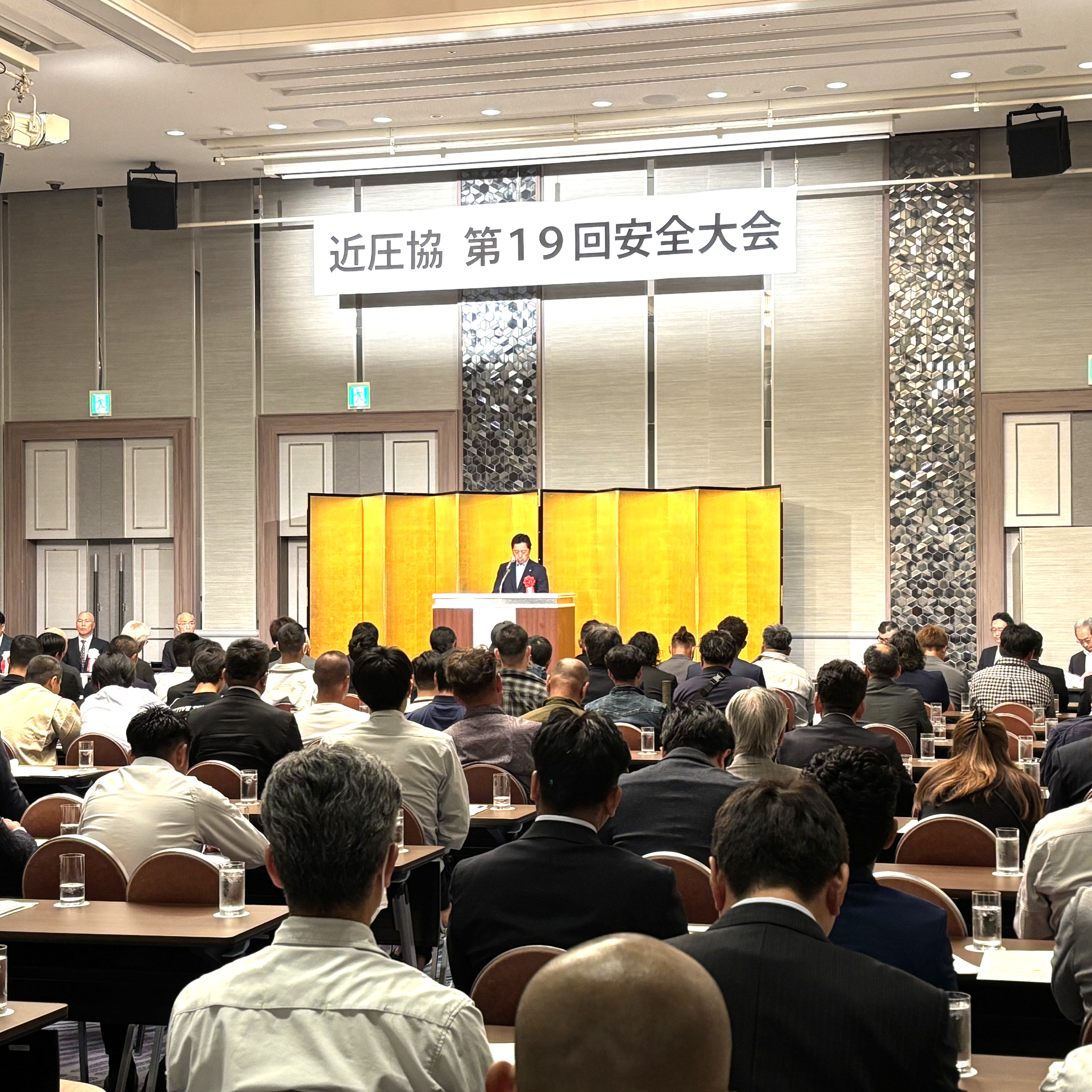 第19回安全大会の様子