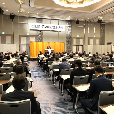 第20回安全大会の様子